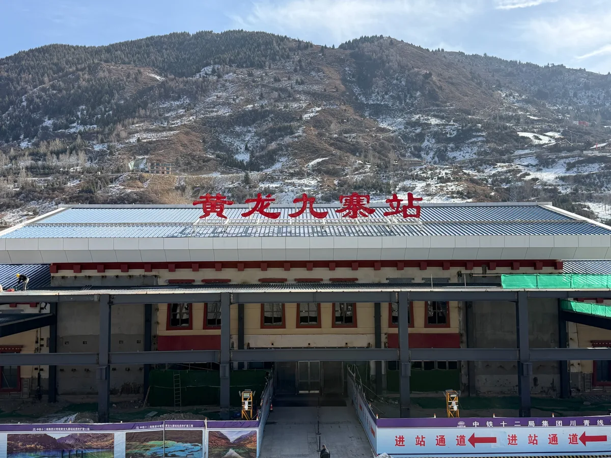 Station signage at Huanglongjiuzhai Railway Station
